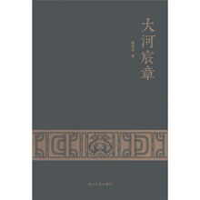 大河宸章