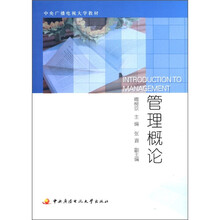 管理概论