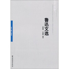 鲁迅文选