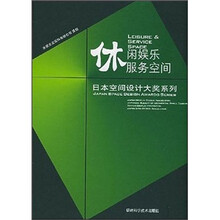 休闲娱乐服务空间