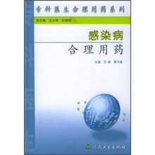 感染病合理用药