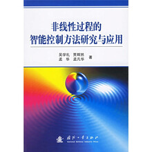 非线性过程的智能控制方法研究与应用