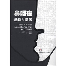 鼻咽癌基础与临床