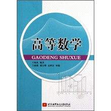 高等数学