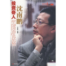 投资奇人沈南鹏