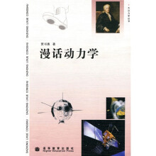 漫话动力学