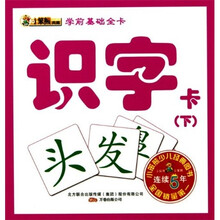 学前基础全卡：识字卡（下）