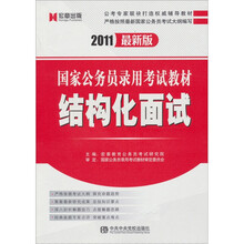 结构化面试-2011最新版