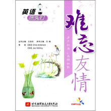英语床头灯:难忘友情(附光盘)
