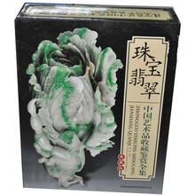 中国艺术品收藏鉴赏全集:—珠宝翡翠(套装上下卷)