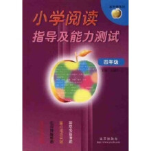 金苹果系列：小学阅读指导及能力测试：4年级