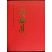中国近现代名家画集：周抡园
