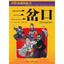 三岔口