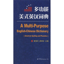 多功能美式英汉词典