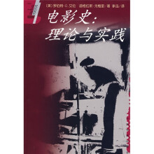 电影史：理论与实践