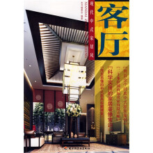 现代中式家居风：客厅