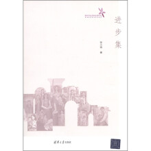 清华学生原创优秀作品：进步集