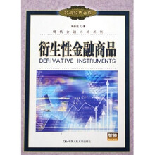 衍生性金融商品