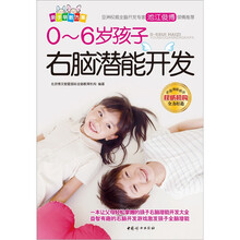 0-6岁孩子右脑潜能开发