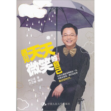 遇见天天微笑的自己