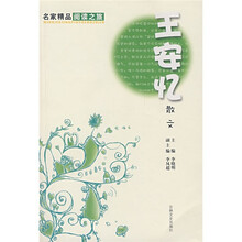 名家精品阅读之旅:王安忆散文