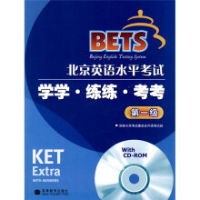 北京英语水平考试(第1级)学学练练考考(附CD-Rom光盘1张)