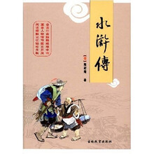 中国古典名著：水浒传