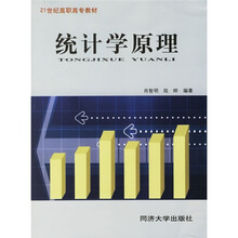21世纪高职高专教材：统计学原理