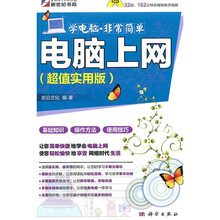 学电脑·非常简单：电脑上网（超值实用版）（附CD光盘1张）