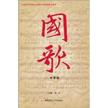 《国歌》（中学版）