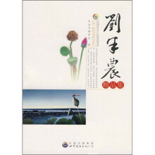 刘半农精品集