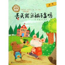 舌头能当被子盖吗