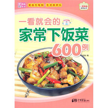 一看就会的家常下饭菜600例