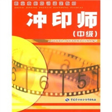 冲印师(中级)