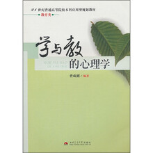 学与教的心理学