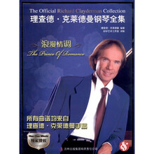 理查德·克莱德曼钢琴全集（浪漫情调）