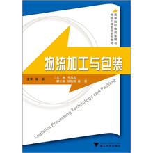 物流加工与包装