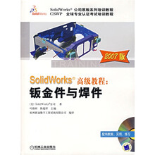 SolidWorks高级教程：钣金件与焊件（2007版）（附光盘）