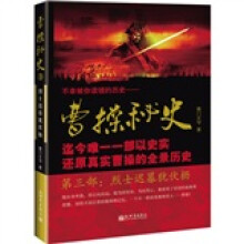 曹操秘史（第3部）：烈士迟暮犹伏枥