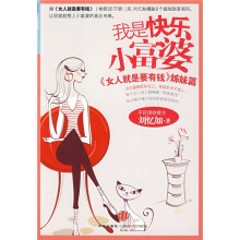 我是快乐小富婆