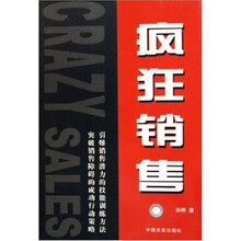 疯狂销售