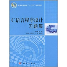 C语言程序设计习题集
