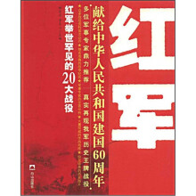 红军举世罕见的20大战役