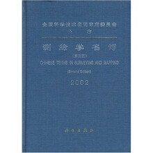 测绘学名词2002（第2版）