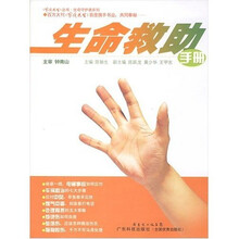 生命救助手册