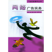 网络广告实务