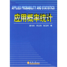 应用概率统计