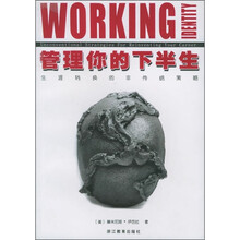 管理你的下半生:生涯转换的非传统策略