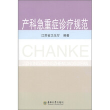 产科急重症诊疗规范