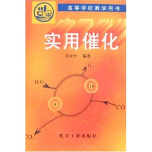 实用催化